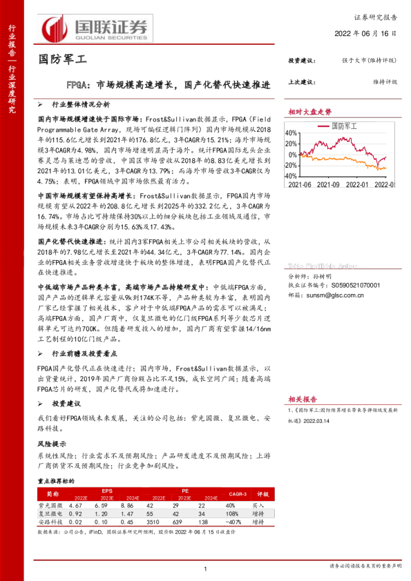FPGA：市场规模高速增长，国产化替代快速推进