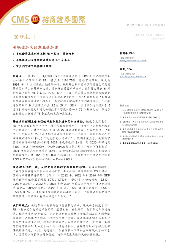 宏观报告：美联储加息预期显著加速