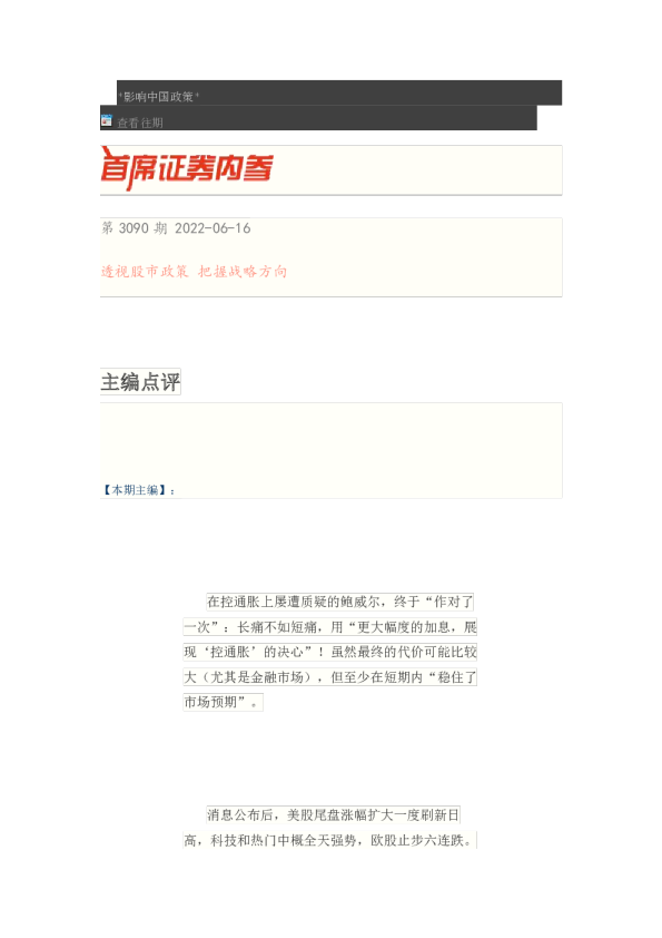 博览财经首席证券内参