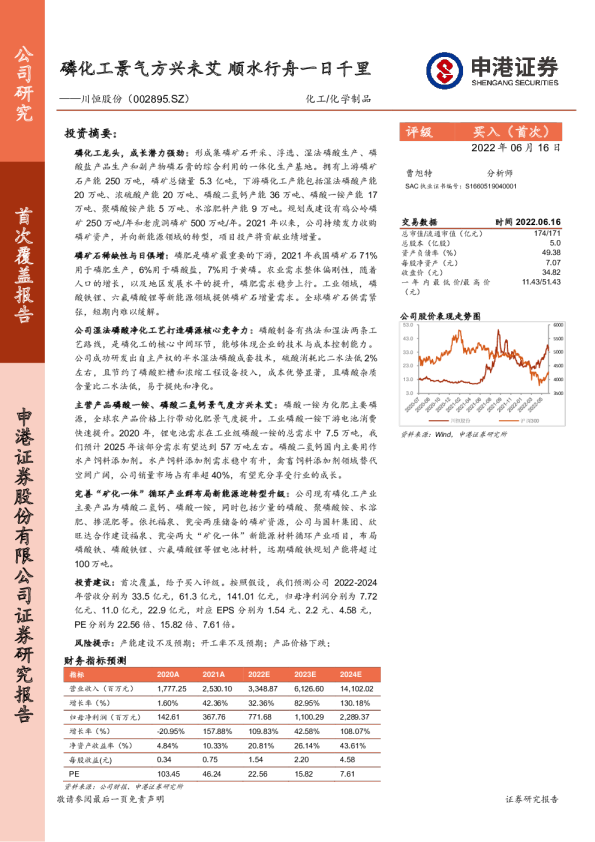磷化工景气方兴未艾，顺水行舟一日千里