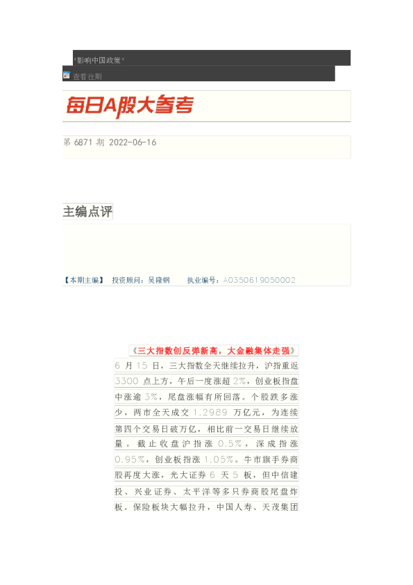 博览财经每日A股大参考