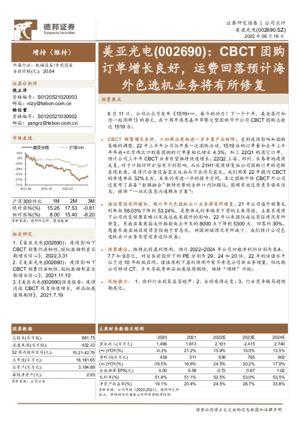 CBCT团购订单增长良好，运费回落预计海外色选机业务将有所修复