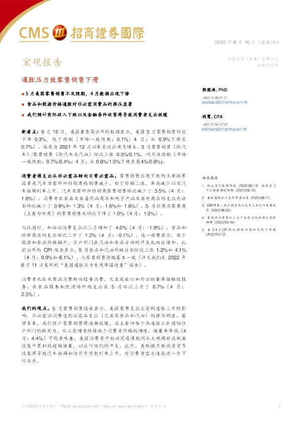 宏观报告：通胀压力致零售销售下滑