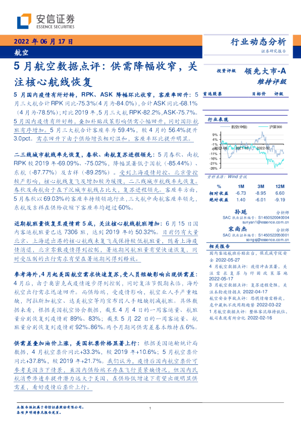 5月航空数据点评：供需降幅收窄，关注核心航线恢复