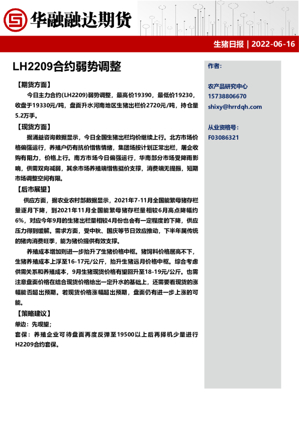 LH2209合约弱势调整