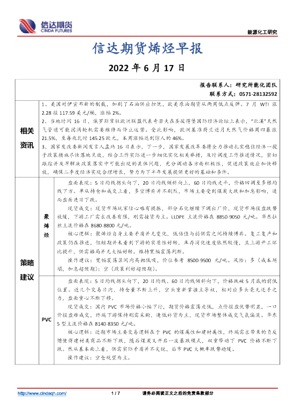 烯烃早报