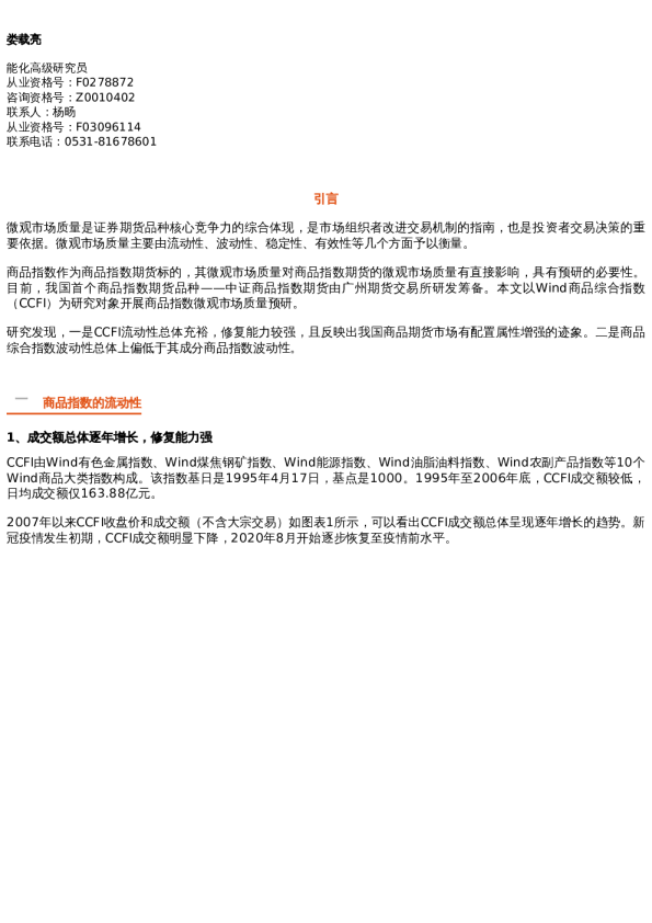 商品指数的微观市场质量