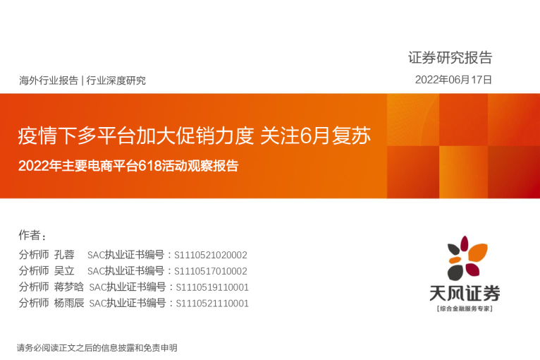 疫情下多平台加大促销力度关注6月复苏2022年主要电商平台618活动观察报告