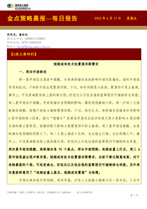 金点策略晨报—每日报告