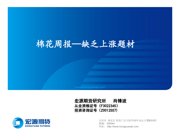 棉花周报：缺乏上涨题材