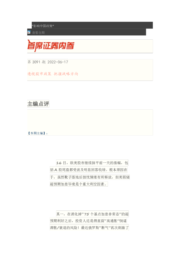 博览财经首席证券内参