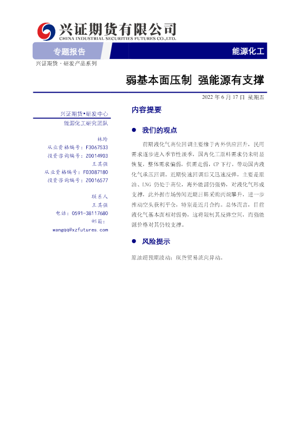 专题报告：弱基本面压制，强能源有支撑