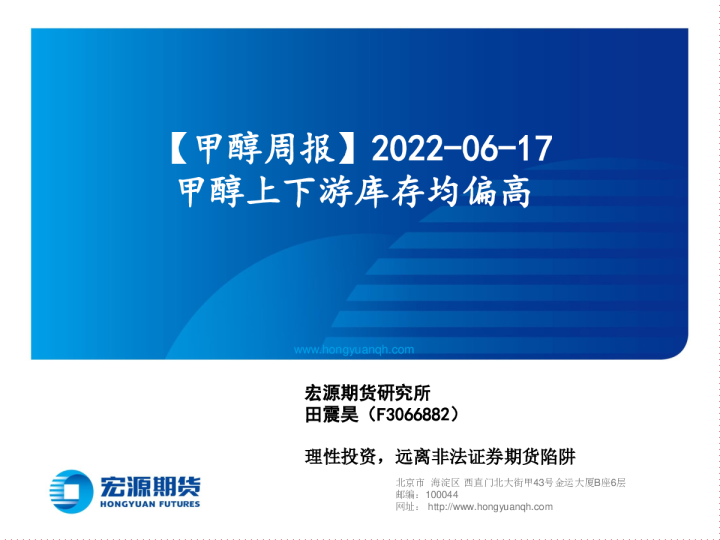 【甲醇周报】甲醇上下游库存均偏高