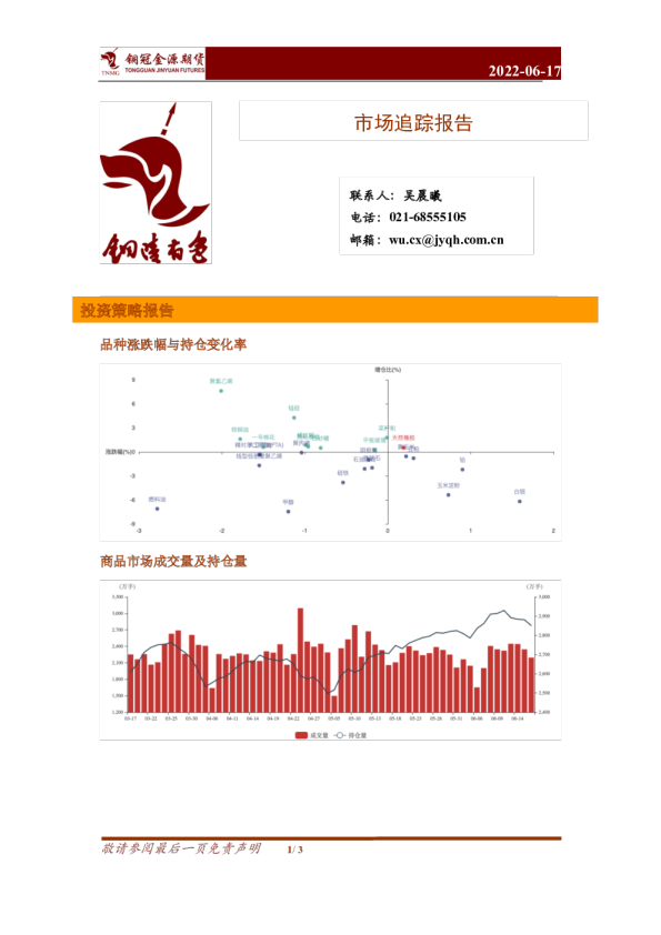 铜冠金源期货市场追踪报告