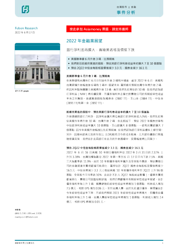 2022年金融行业展望：银行净利差再扩大，寿险业者帐面价值下跌