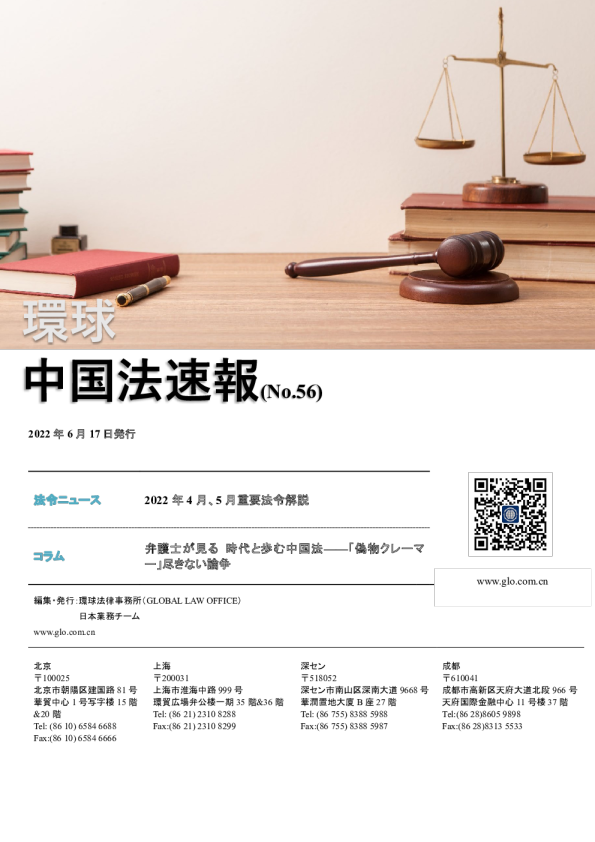 環球中国法速報(NO.56)