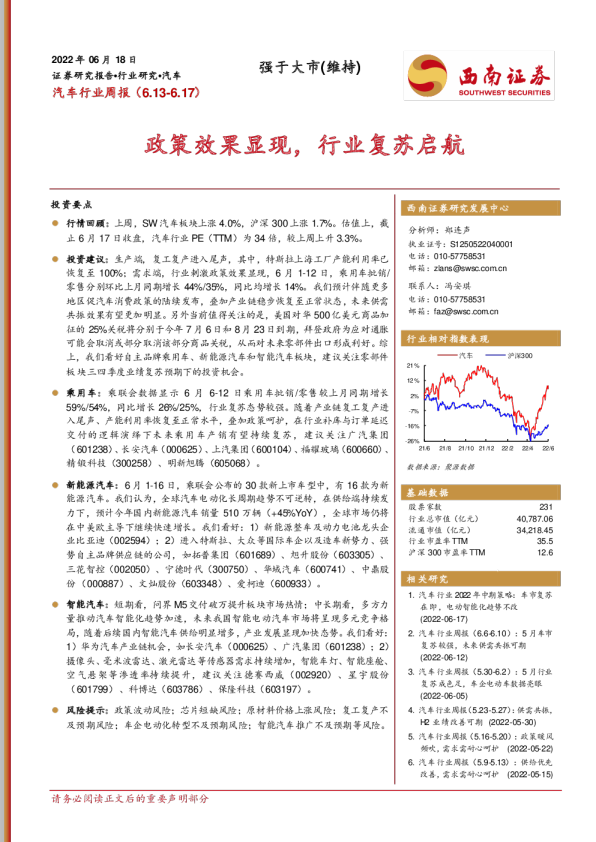 汽车行业周报：政策效果显现，行业复苏启航