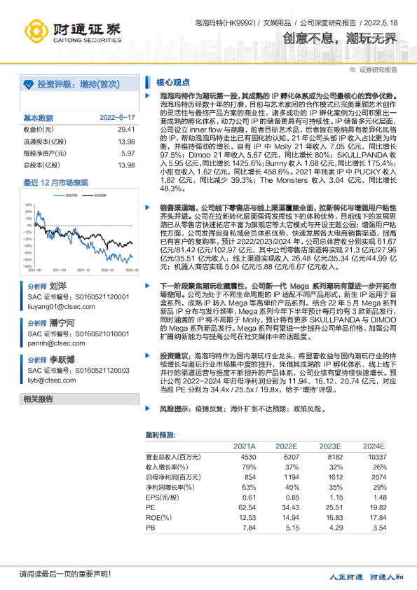 泡泡玛特创意不息，潮玩无界