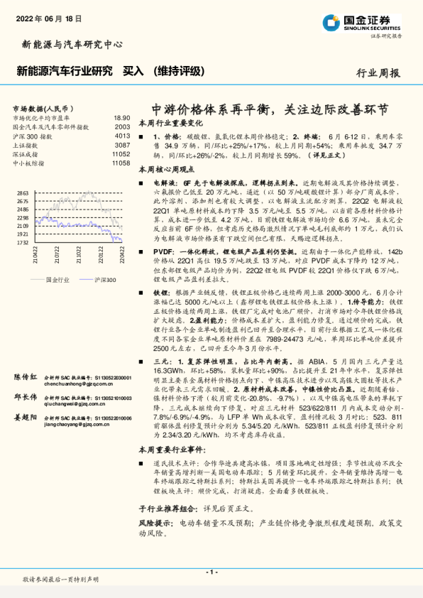 新能源汽车行业周报：中游价格体系再平衡，关注边际改善环节