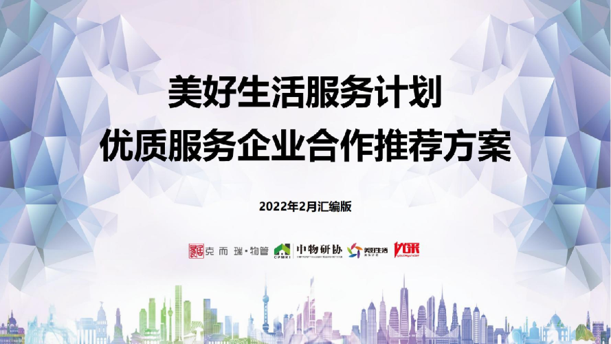 美好生活服务优质生态合作推荐方案