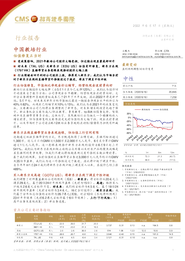 中国教培行业；估值修复正当时