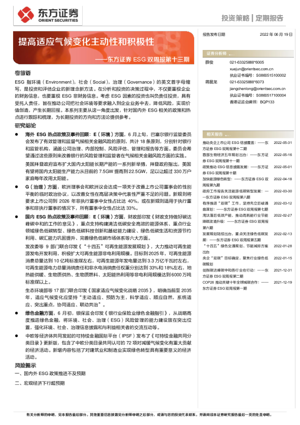 提高适应气候变化主动性和积极性