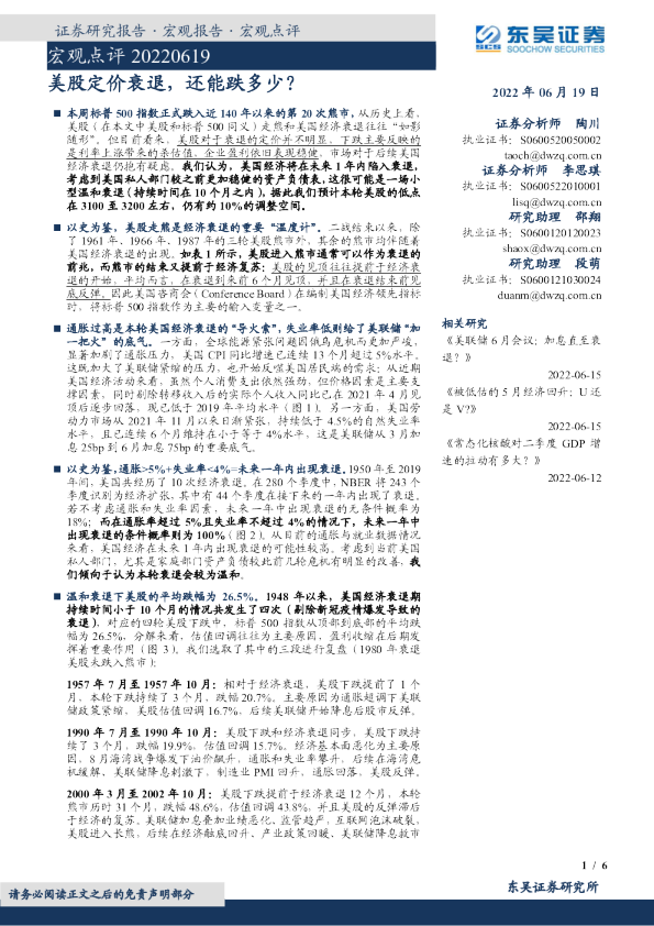 宏观点评：美股定价衰退，还能跌多少？