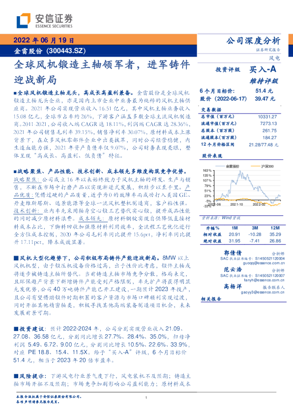 全球风机锻造主轴领军者，进军铸件迎战新局