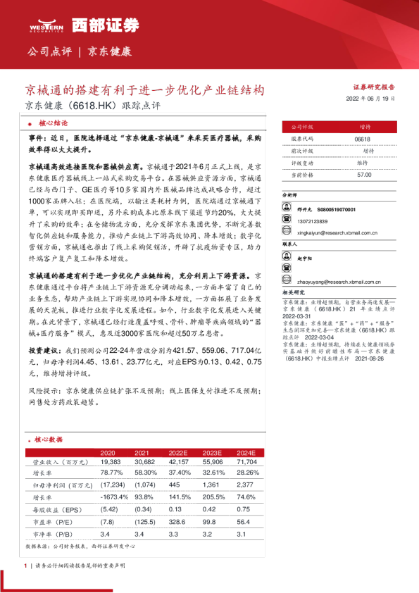 跟踪点评：京械通的搭建有利于进一步优化产业链结构