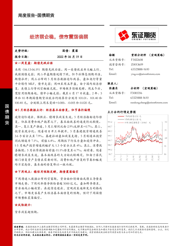 经济弱企稳，债市震荡偏弱