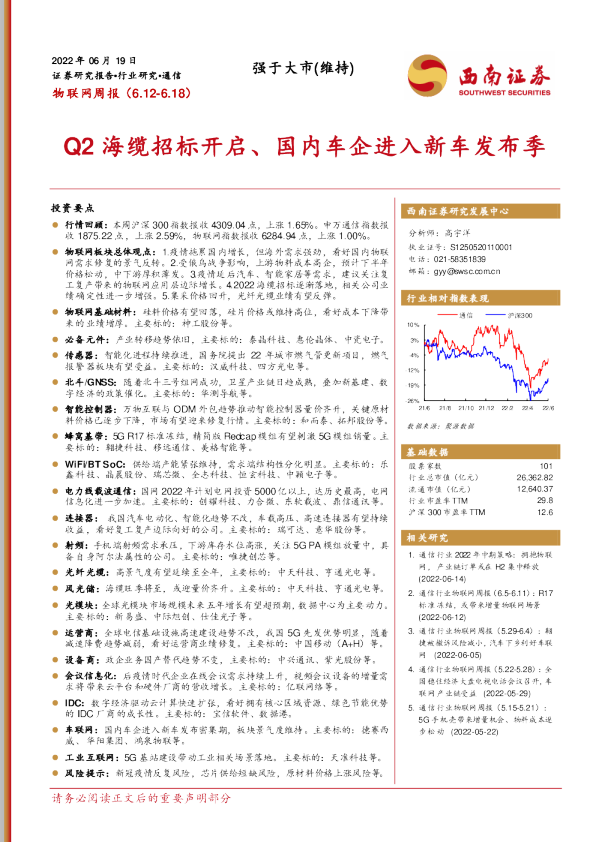 Q2海缆招标开启、国内车企进入新车发布季