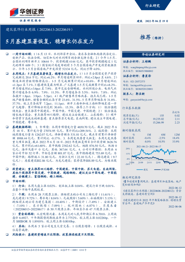 建筑装饰行业周报：5月基建显著恢复，稳增长仍在发力
