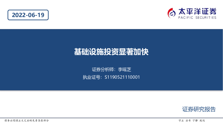 基础设施投资显著加快