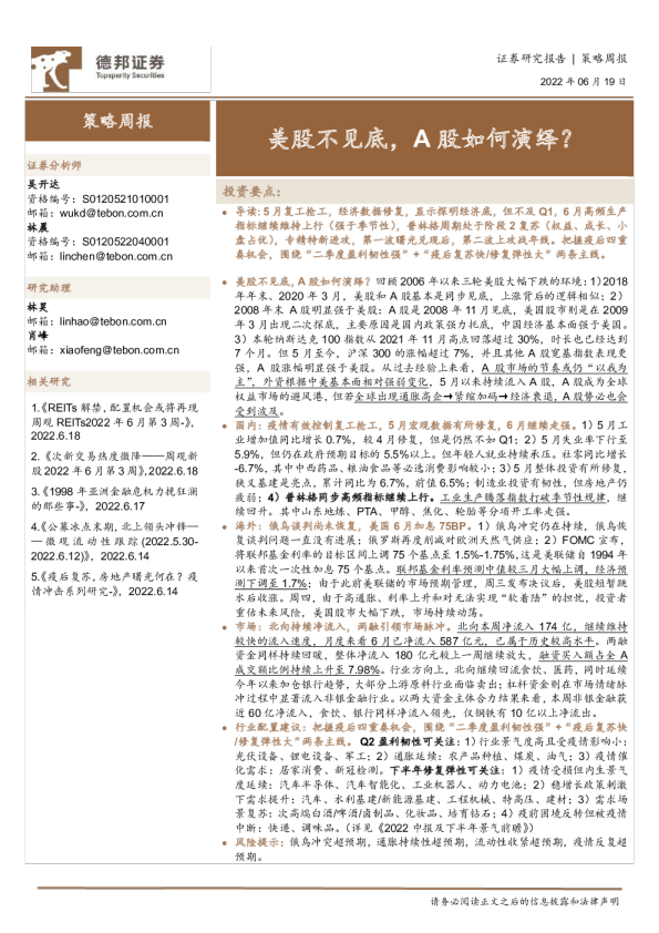 策略周报：美股不见底，A股如何演绎？