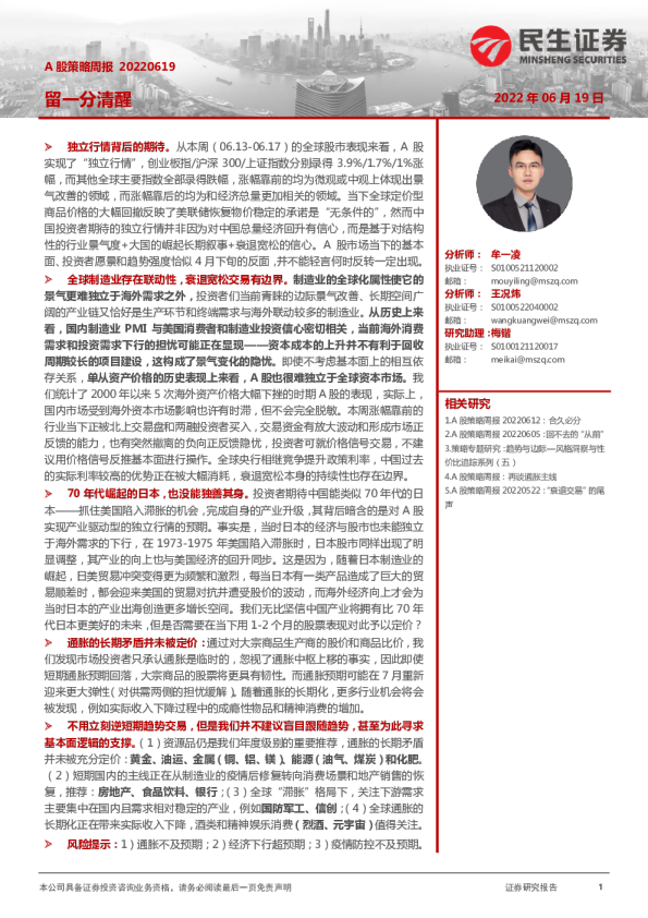 A股策略周报：留一分清醒