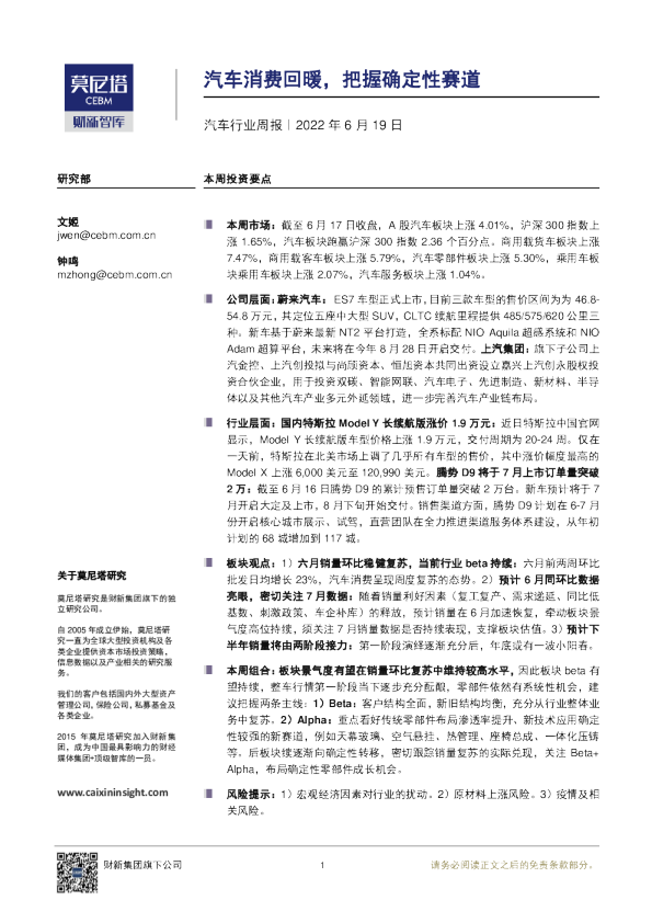 汽车行业周报：汽车消费回暖，把握确定性赛道