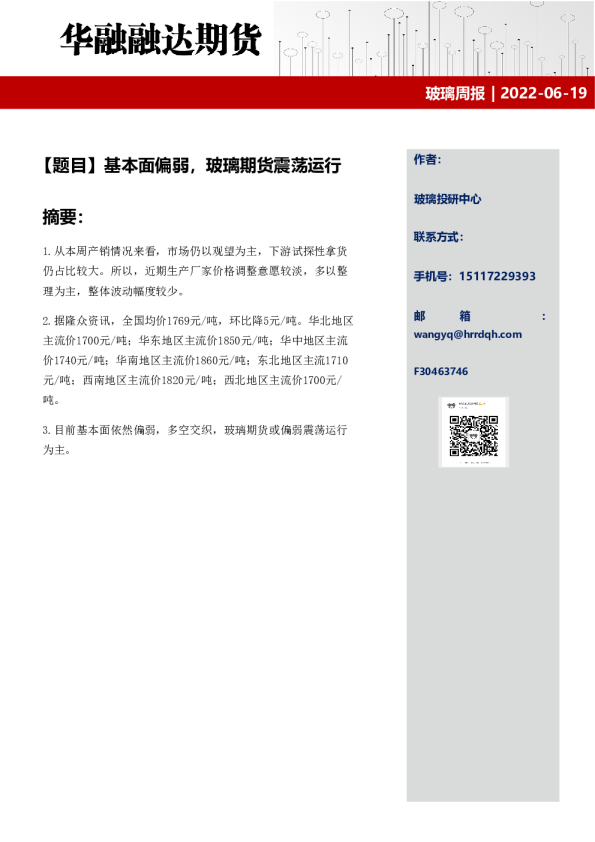 玻璃周报：基本面偏弱，玻璃期货震荡运行