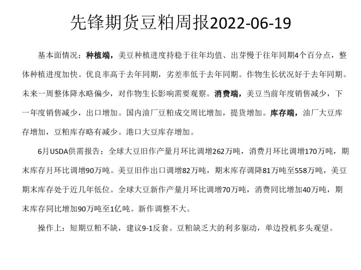 豆粕周报