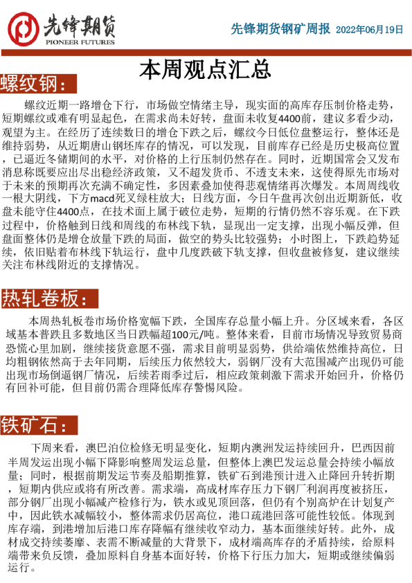 钢矿周报