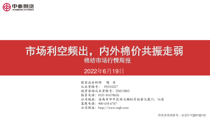 棉纺市场行情周报：市场利空频出，内外棉价共振走弱