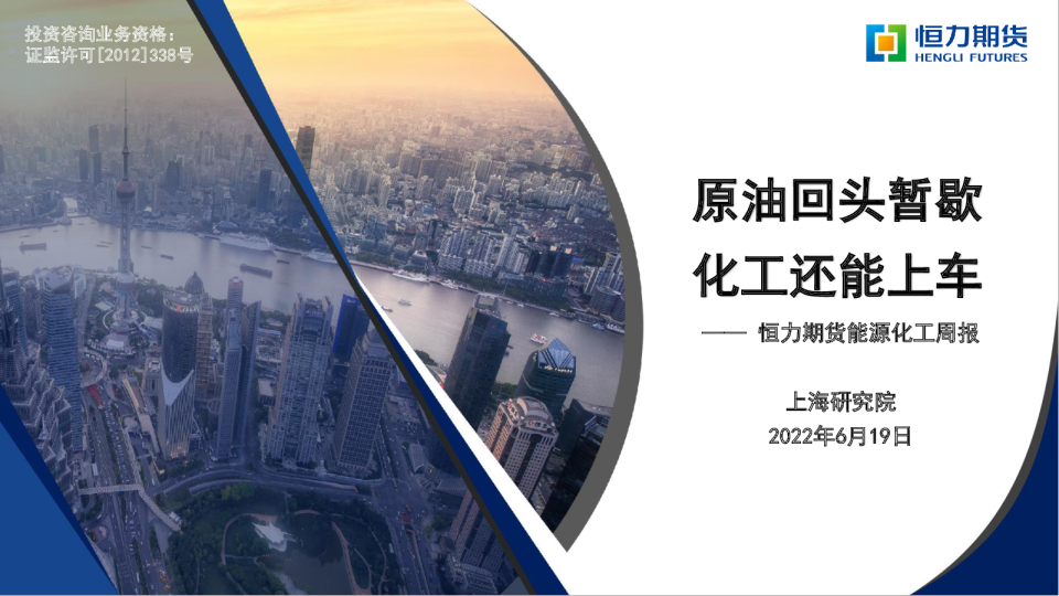 能源化工周报：原油回头暂歇，化工还能上车