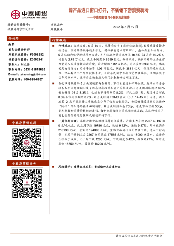 镍与不锈钢周度报告：镍产品进口窗口打开，不锈钢下游消费转冷