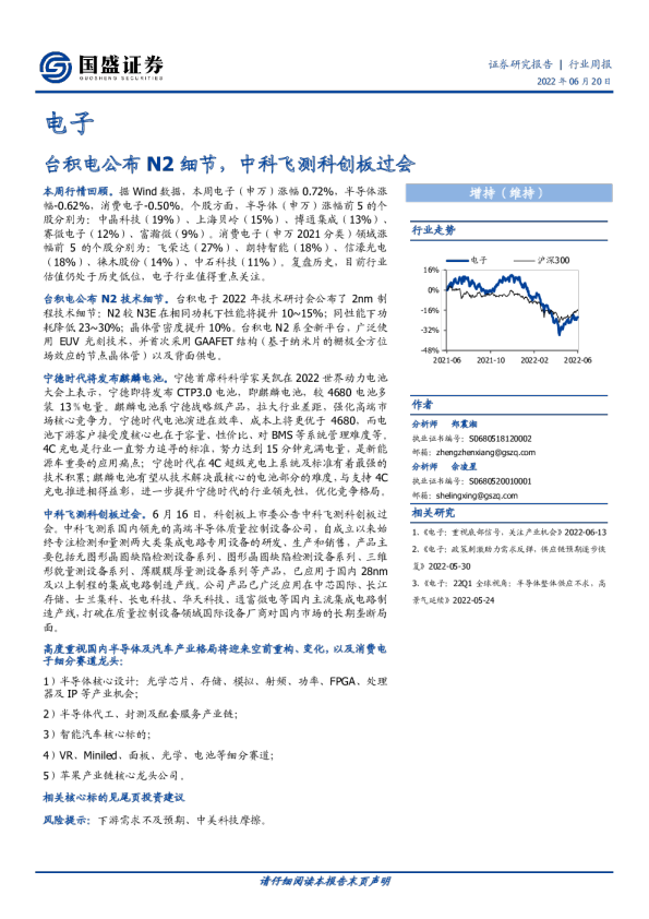 电子行业周报:台积电公布N2细节,中科飞测科创板过会