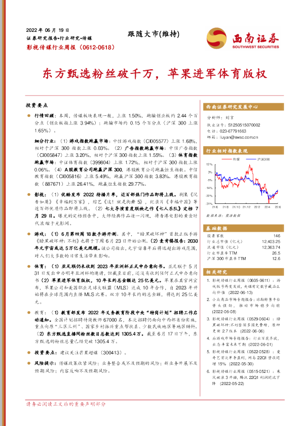 东方甄选粉丝破千万，苹果进军体育版权