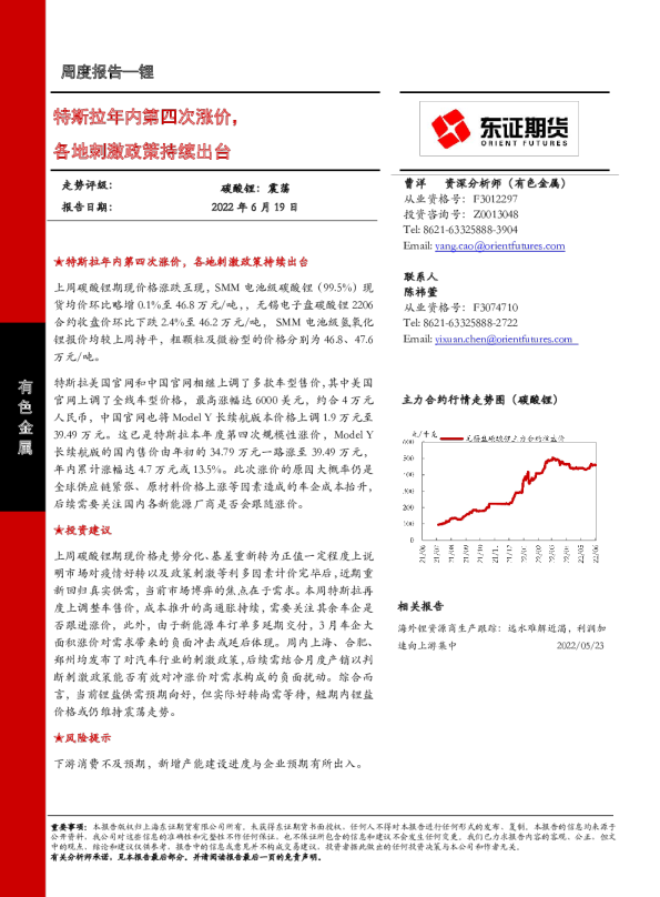 特斯拉年内第四次涨价，各地刺激政策持续出台