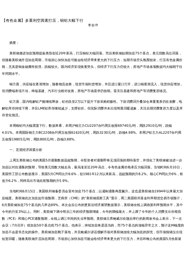 【金属期货】周报-2022-06-17