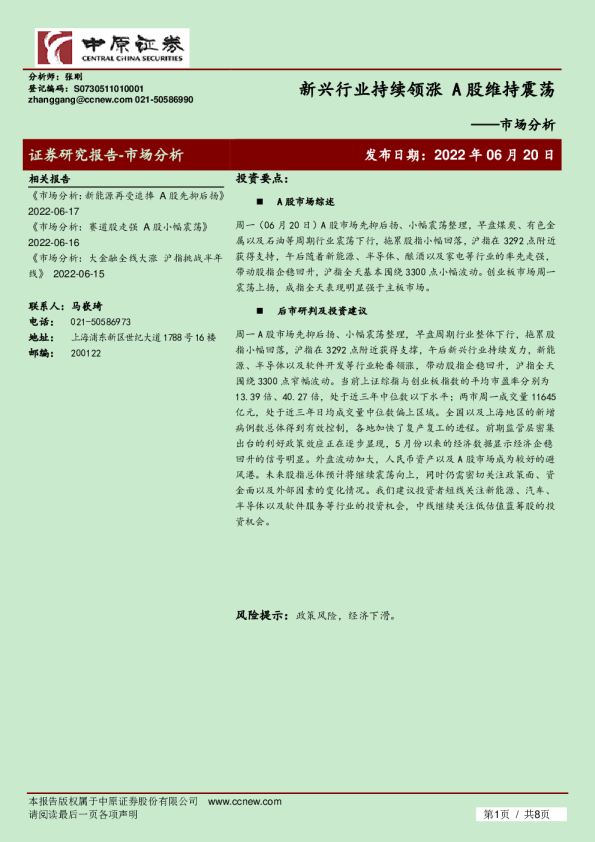 市场分析：新兴行业持续领涨，A股维持震荡