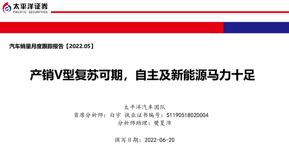 汽车销量月度跟踪报告：产销V型复苏可期，自主及新能源马力十足