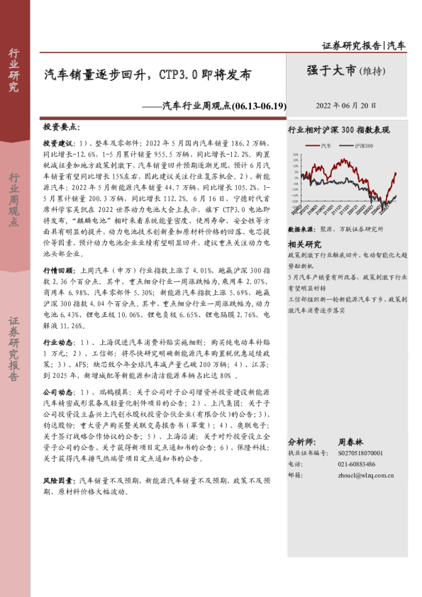 汽车行业周观点：汽车销量逐步回升，CTP3.0即将发布