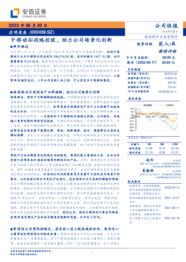 中移动拟战略控股，助力公司场景化创新